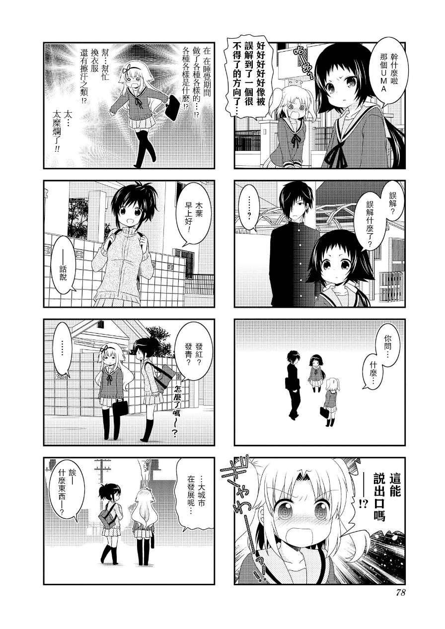 未确认进行式第65话