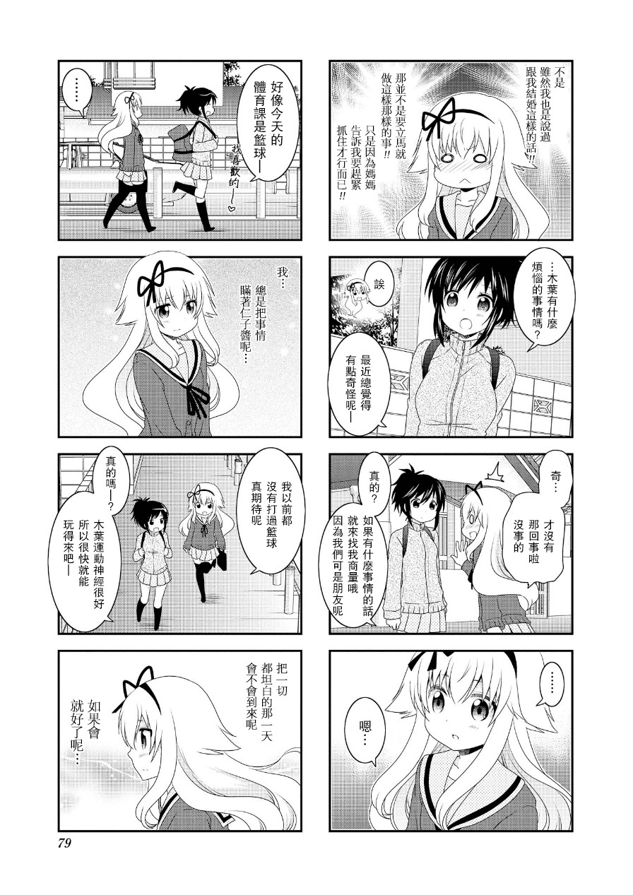 未确认进行式第65话