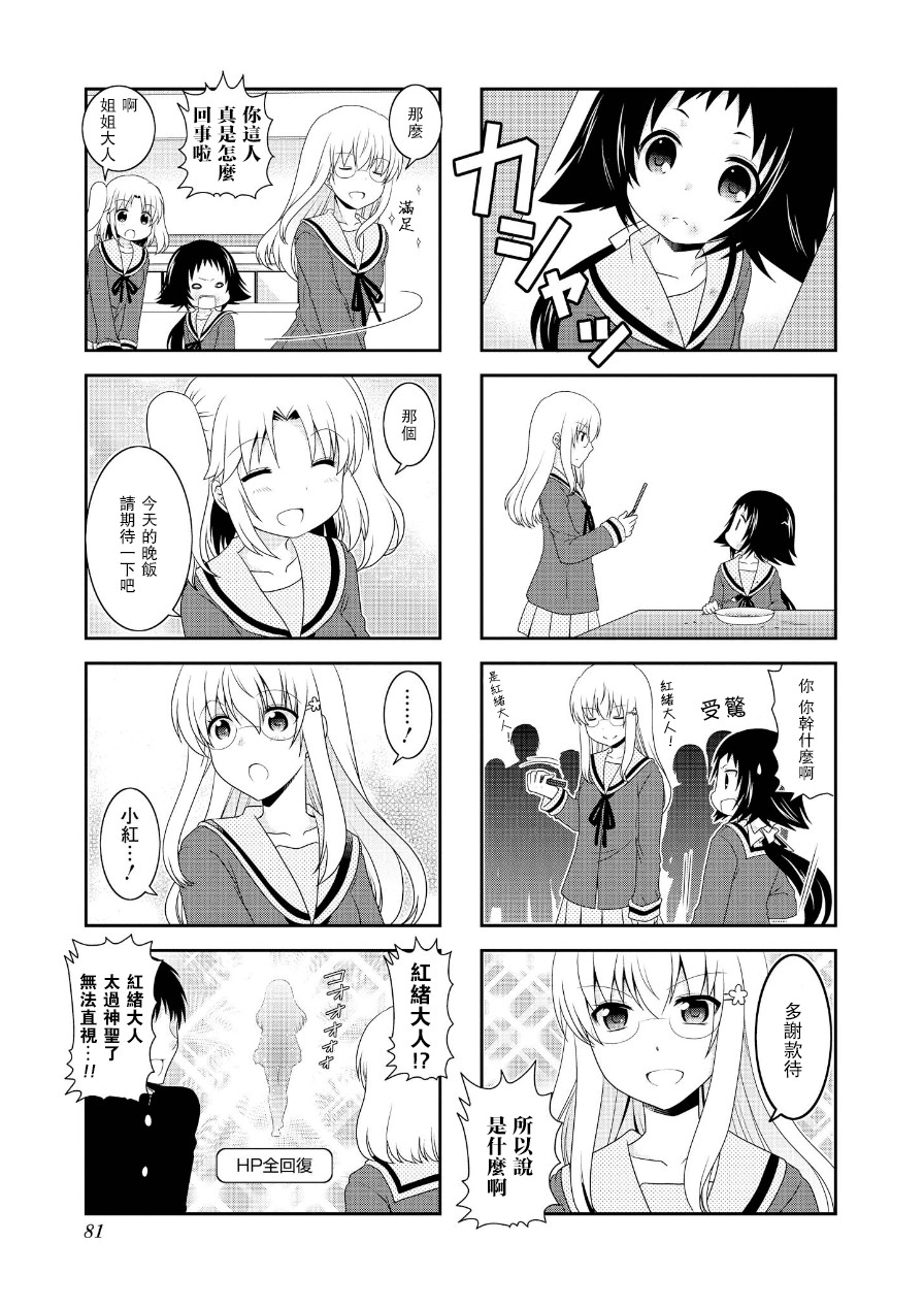 未确认进行式第65话
