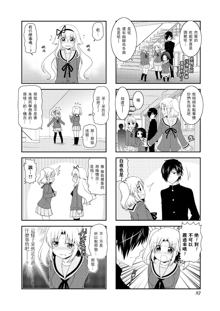 未确认进行式第65话