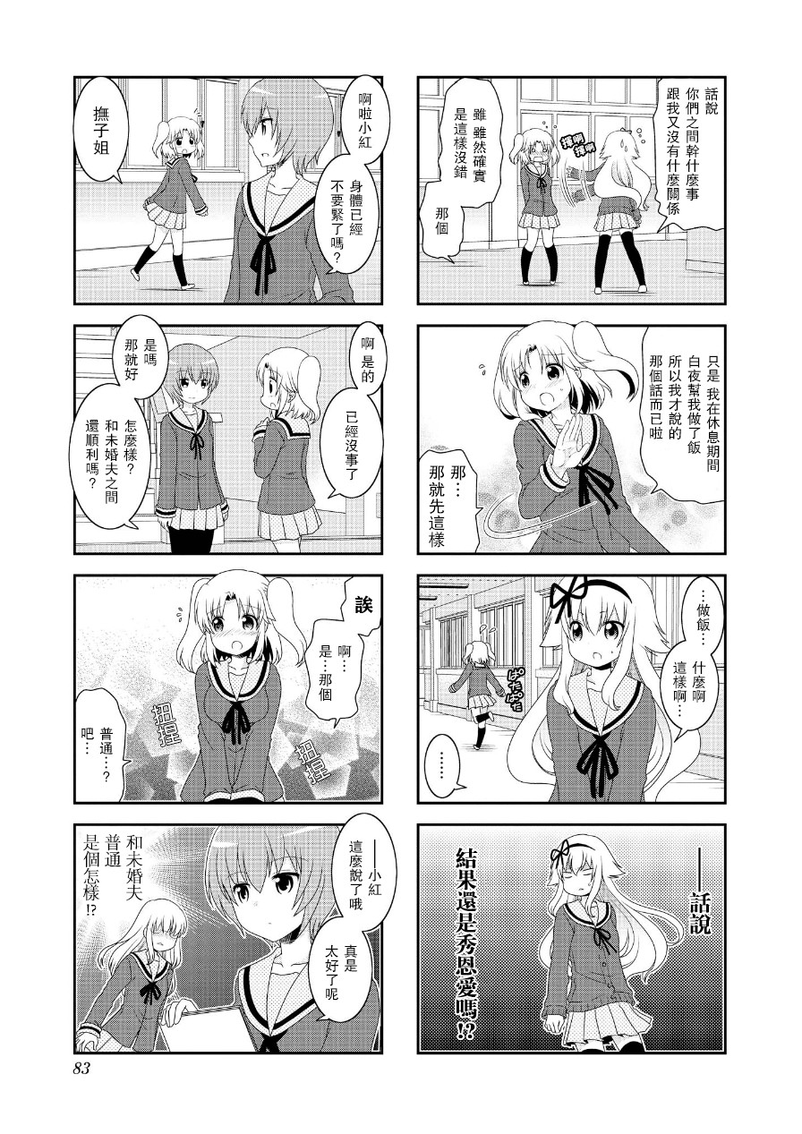 未确认进行式第65话