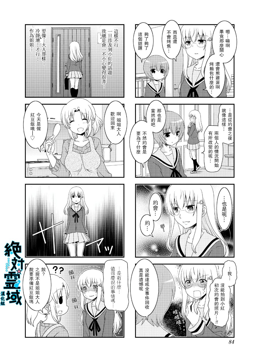 未确认进行式第65话