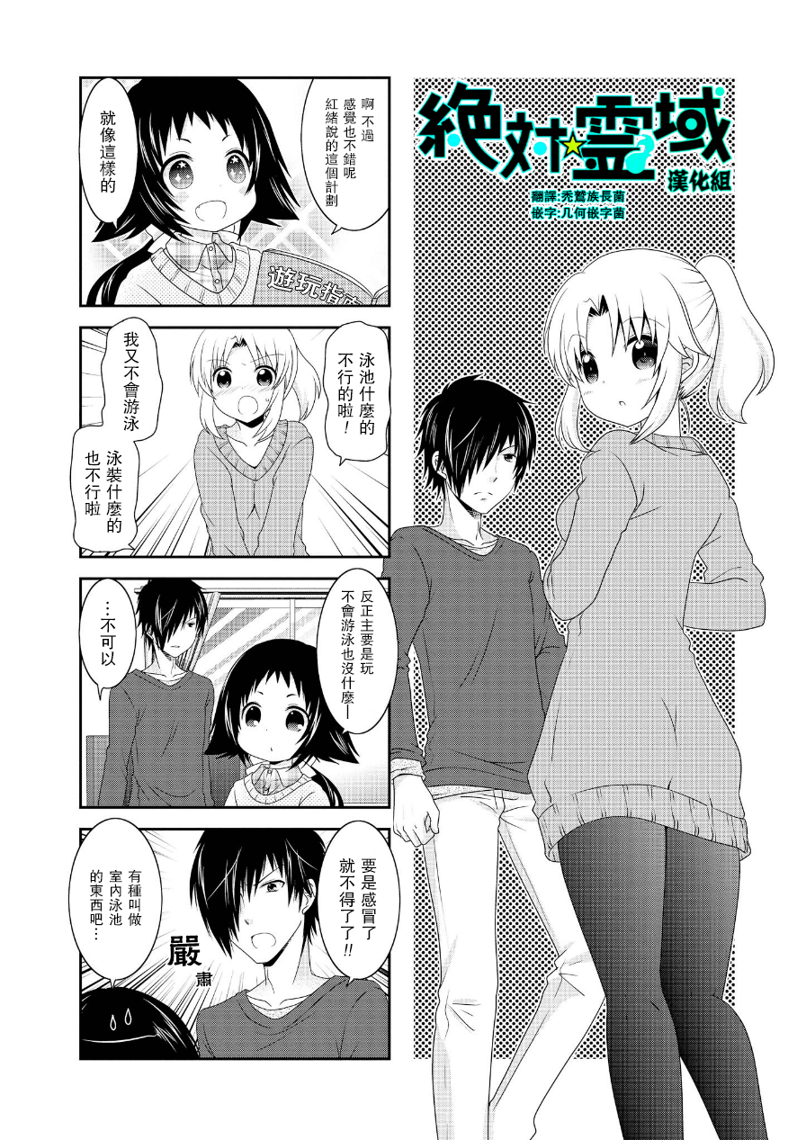 未确认进行式第66话