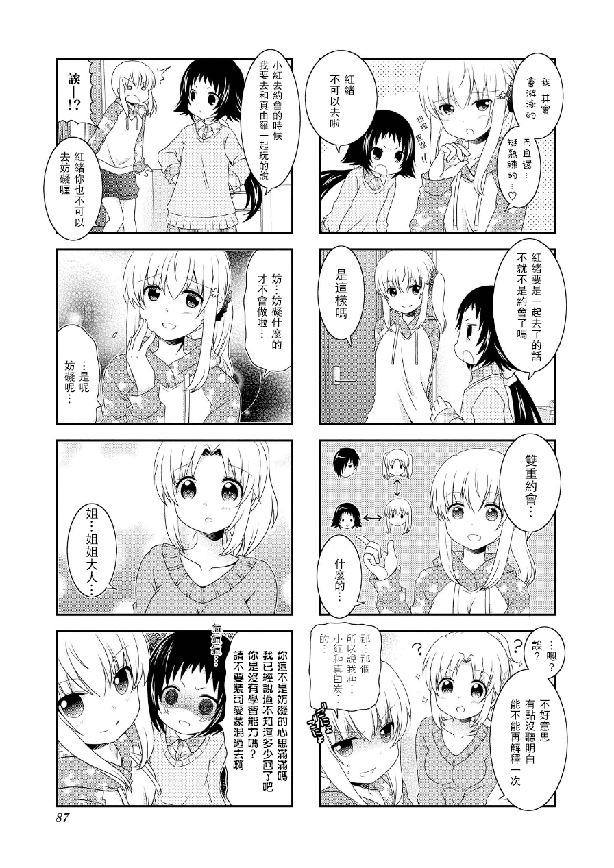 未确认进行式第66话