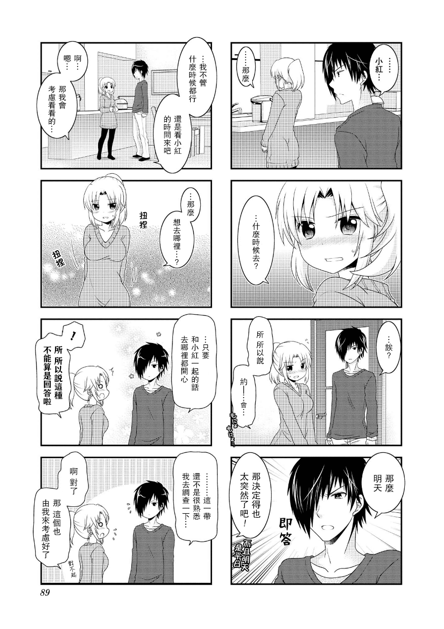 未确认进行式第66话