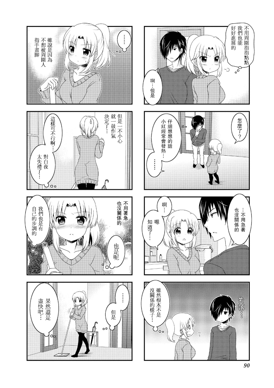 未确认进行式第66话