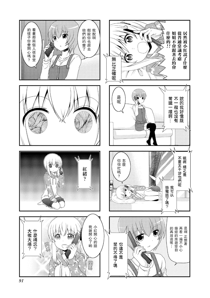 未确认进行式第66话