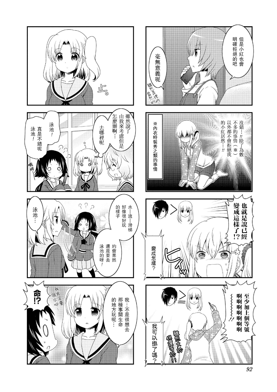 未确认进行式第66话