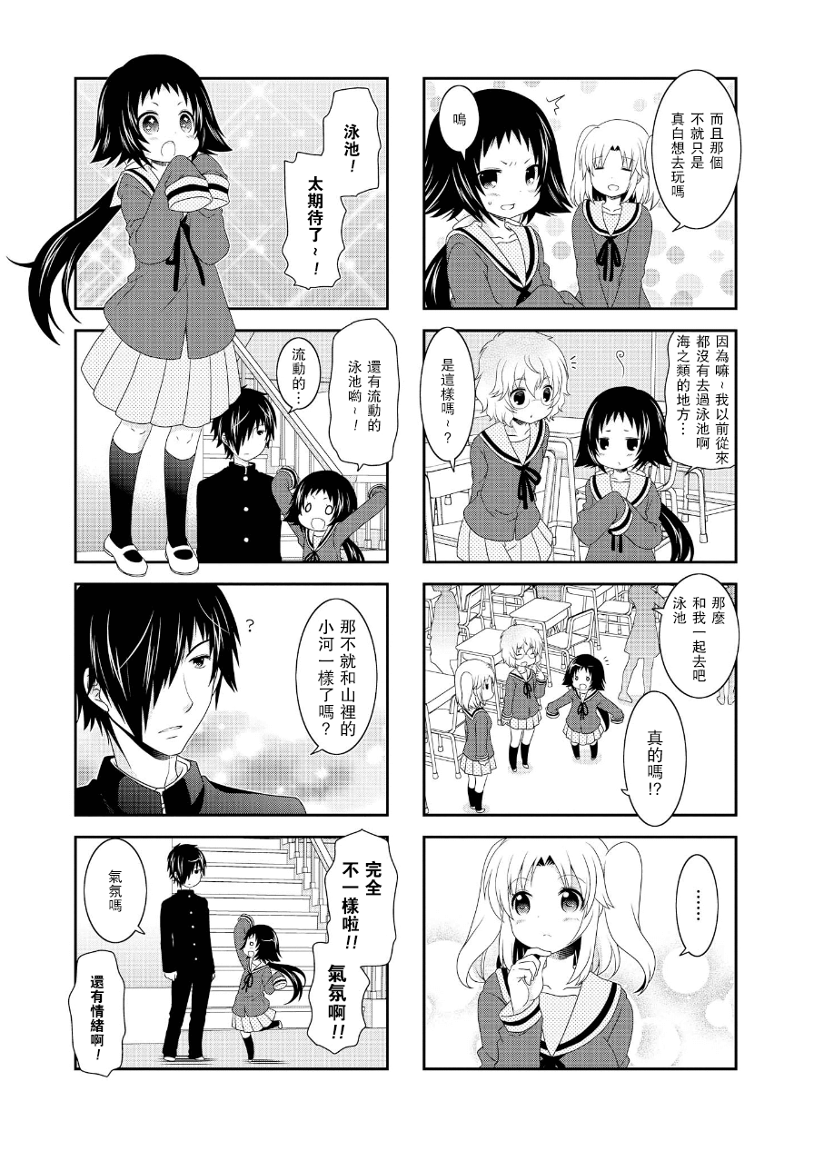 未确认进行式第66话