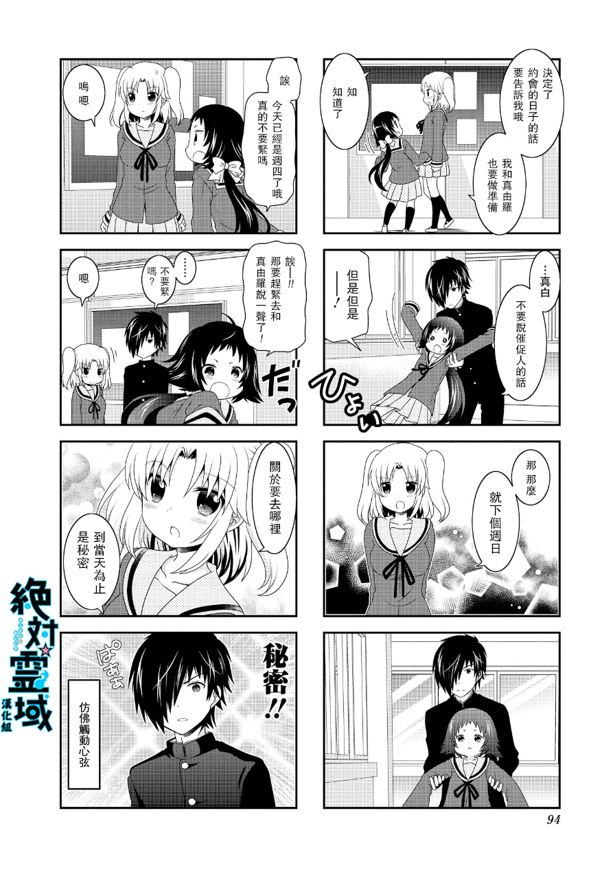 未确认进行式第66话