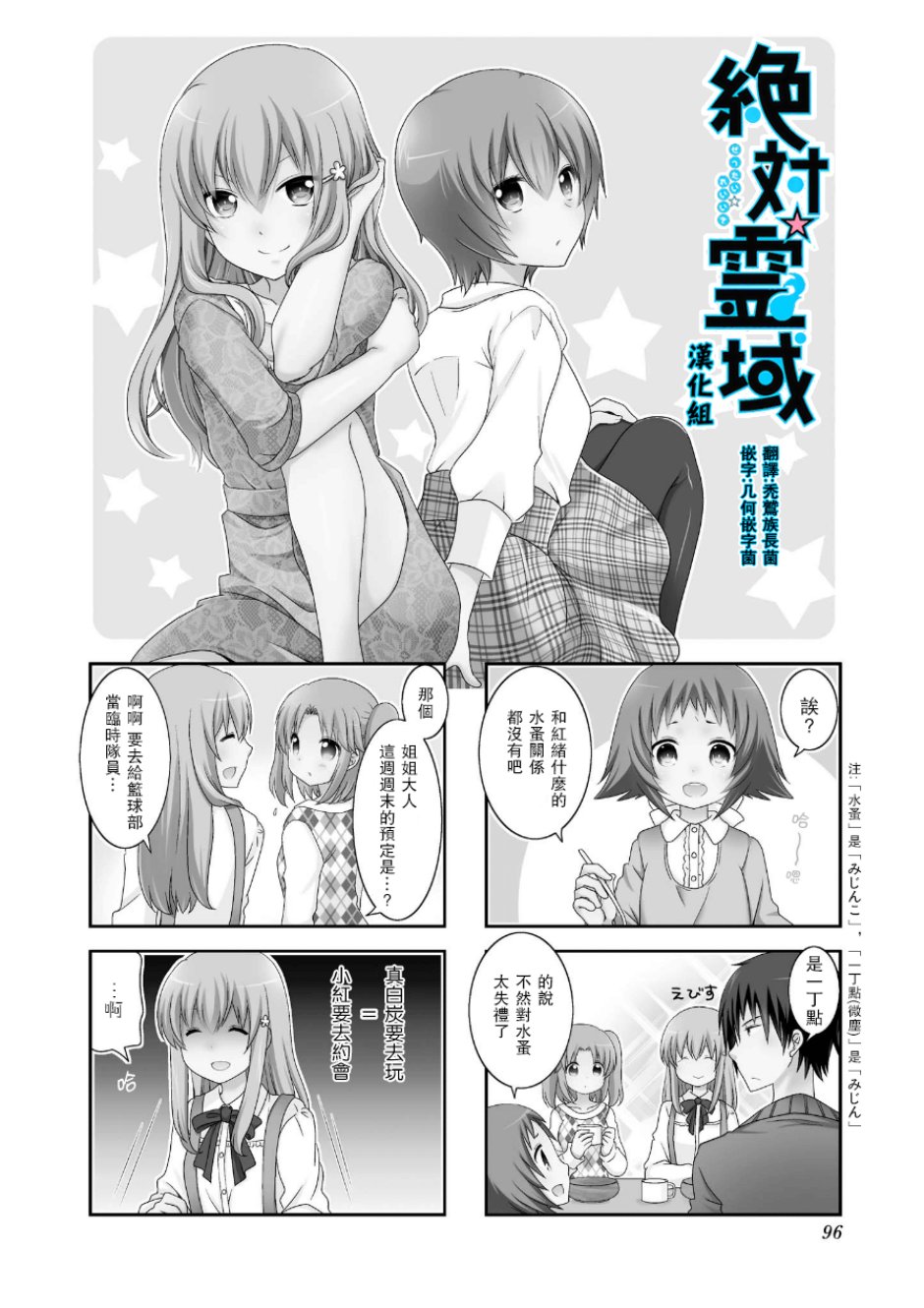 未确认进行式第67话