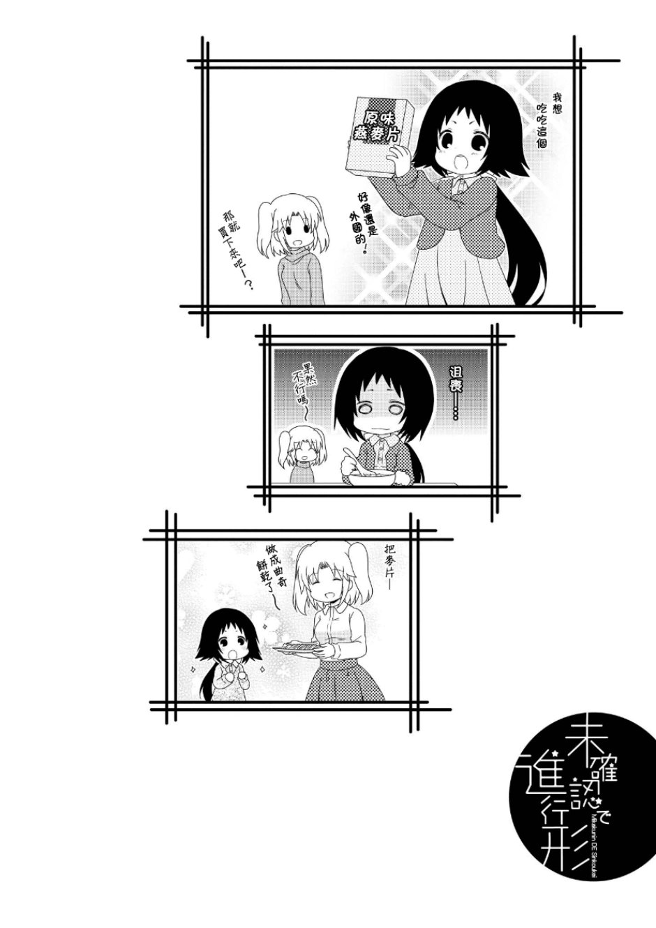 未确认进行式第67话