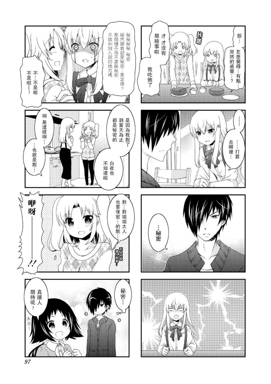 未确认进行式第67话