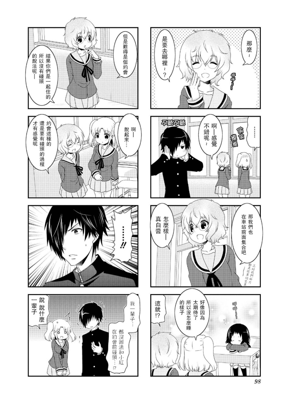 未确认进行式第67话