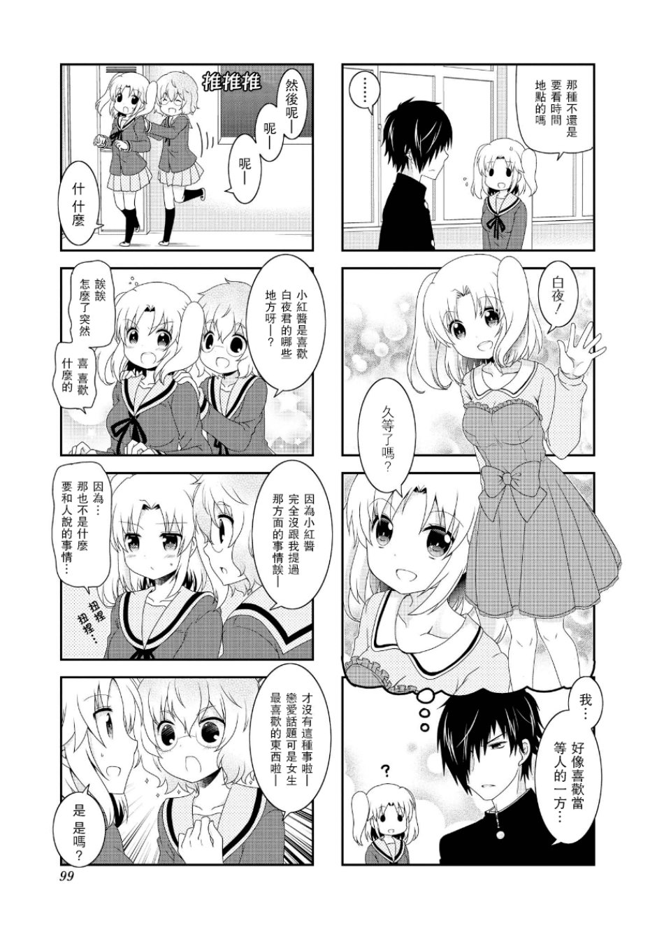 未确认进行式第67话