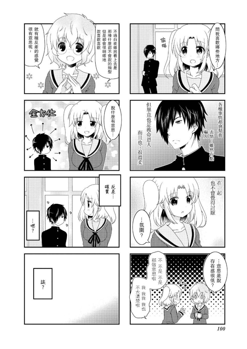 未确认进行式第67话