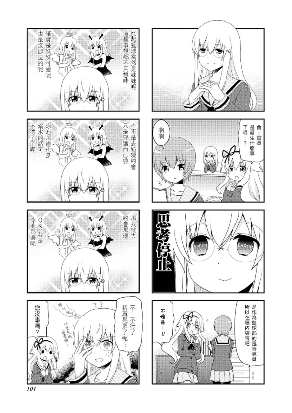 未确认进行式第67话
