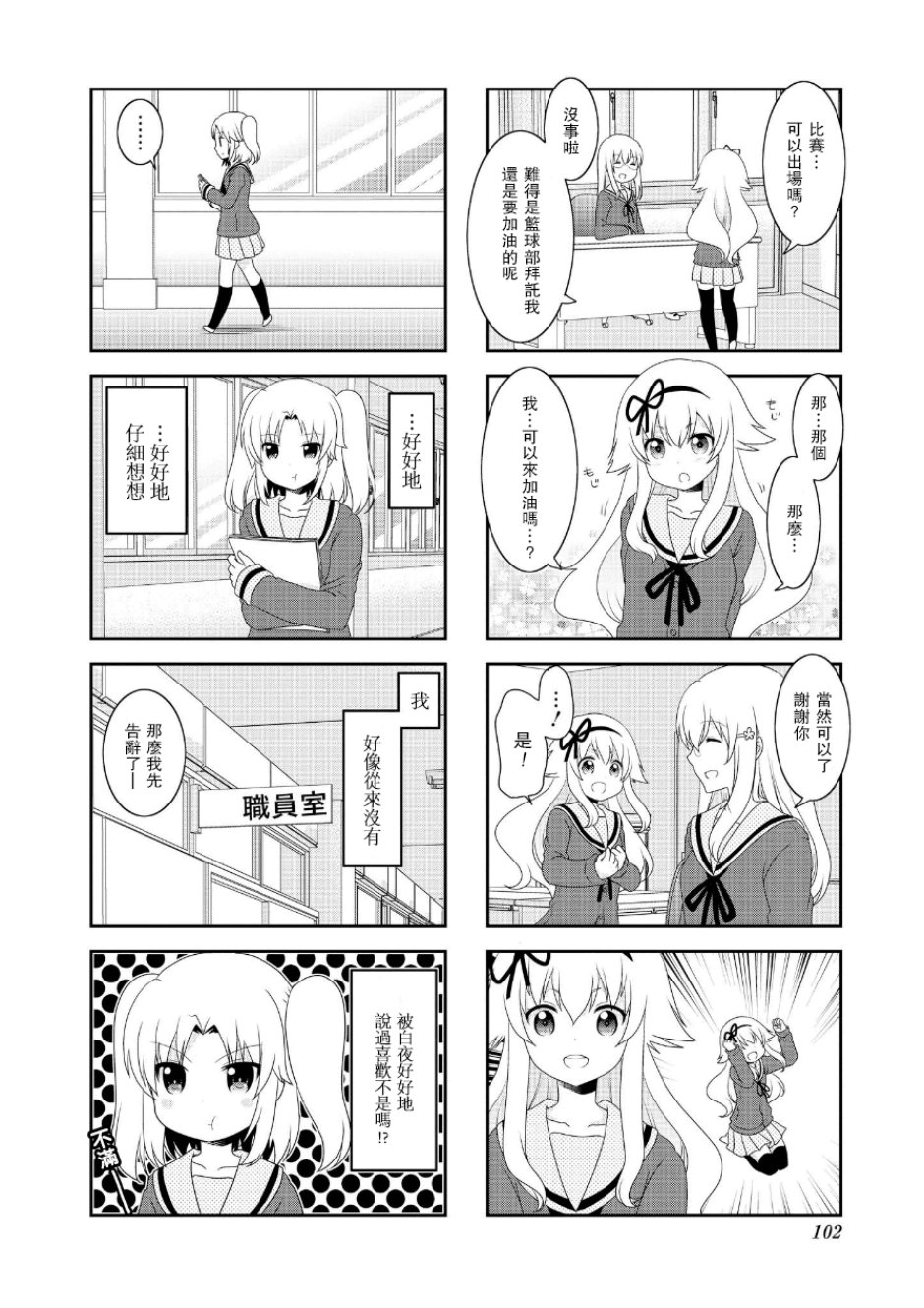 未确认进行式第67话