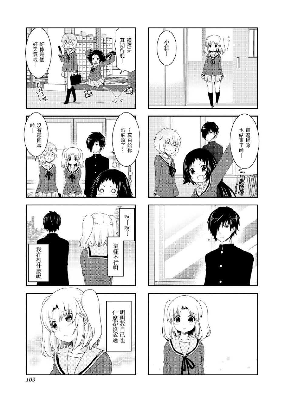 未确认进行式第67话