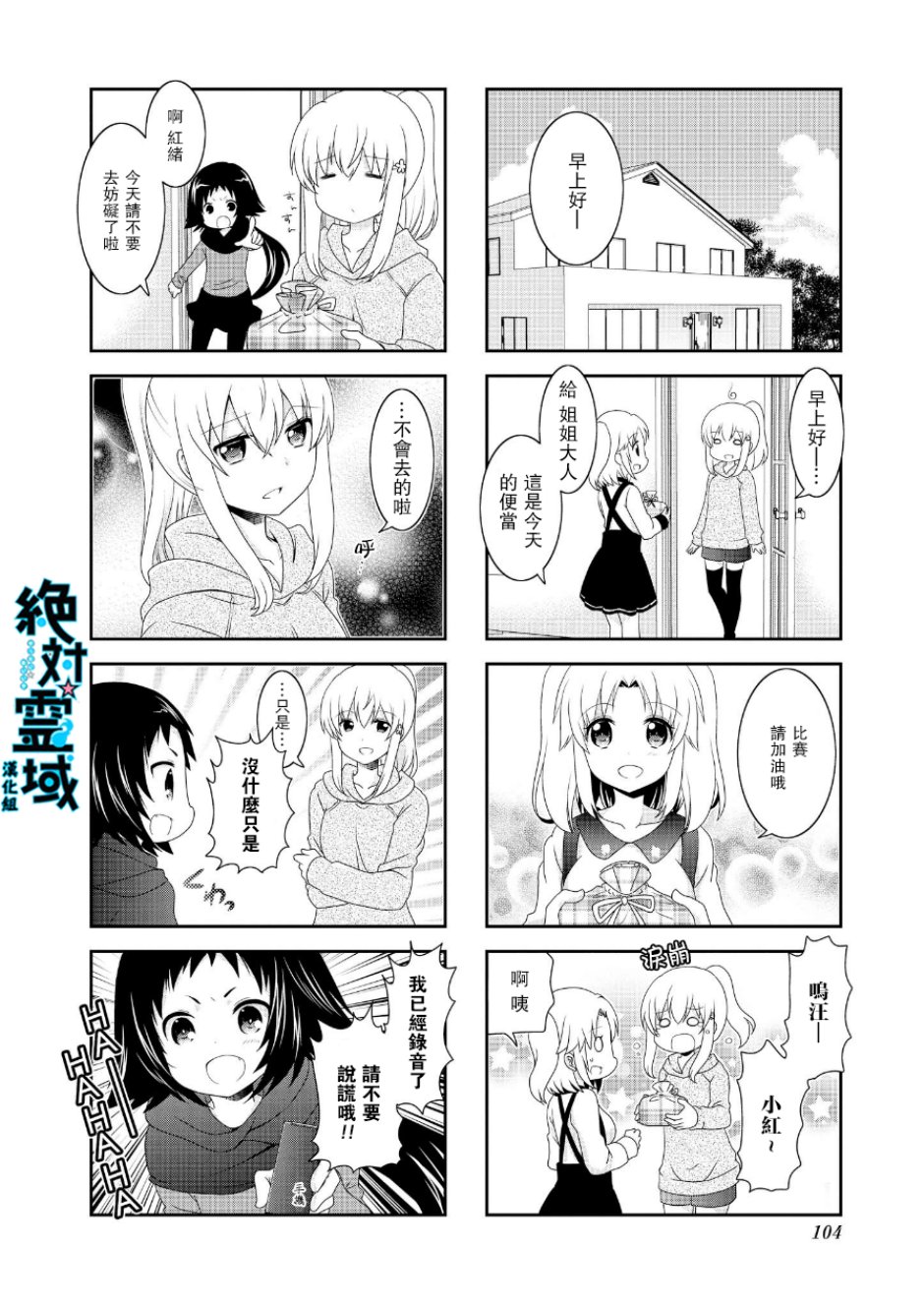未确认进行式第67话