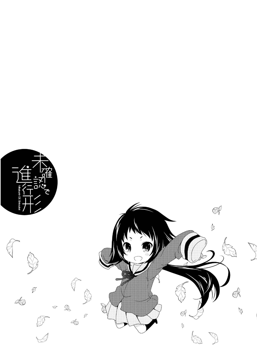 未确认进行式六话番外02