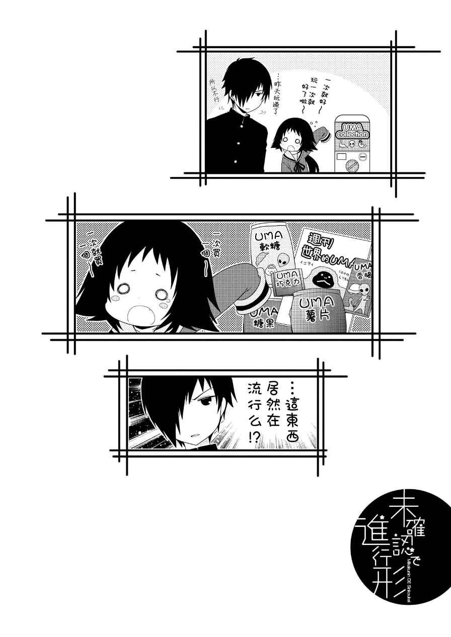未确认进行式六话番外02