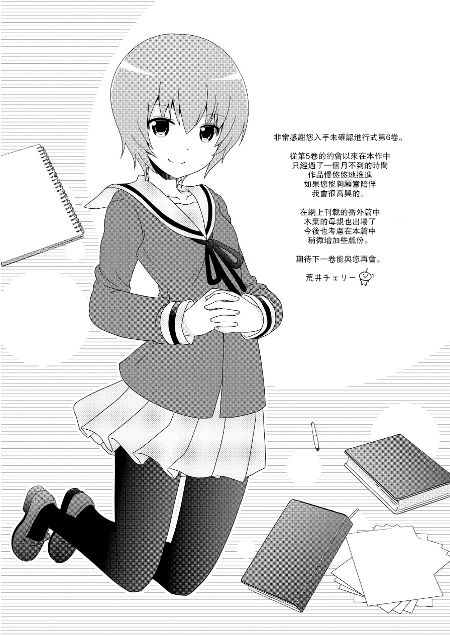 未确认进行式六话番外02