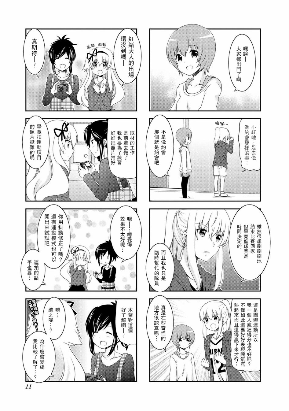 未确认进行式第68话