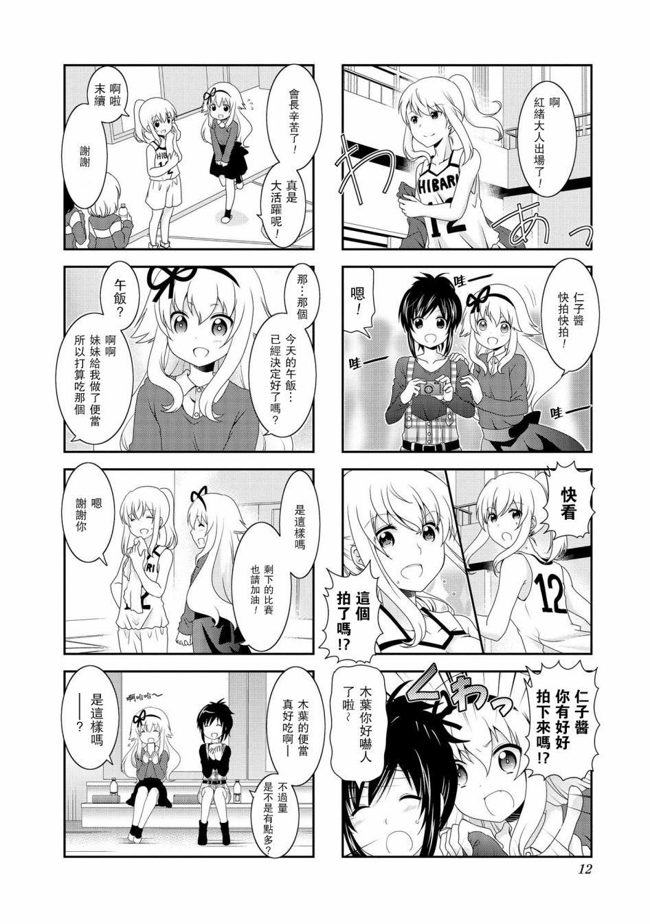 未确认进行式第68话