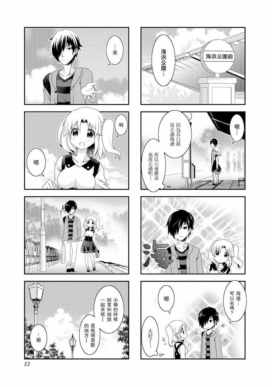未确认进行式第68话