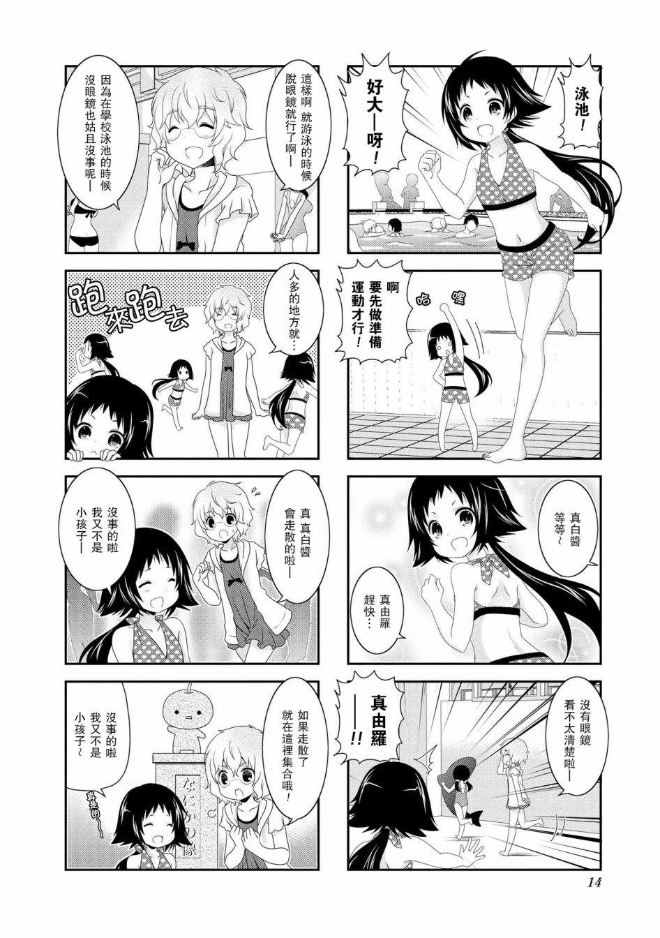 未确认进行式第68话