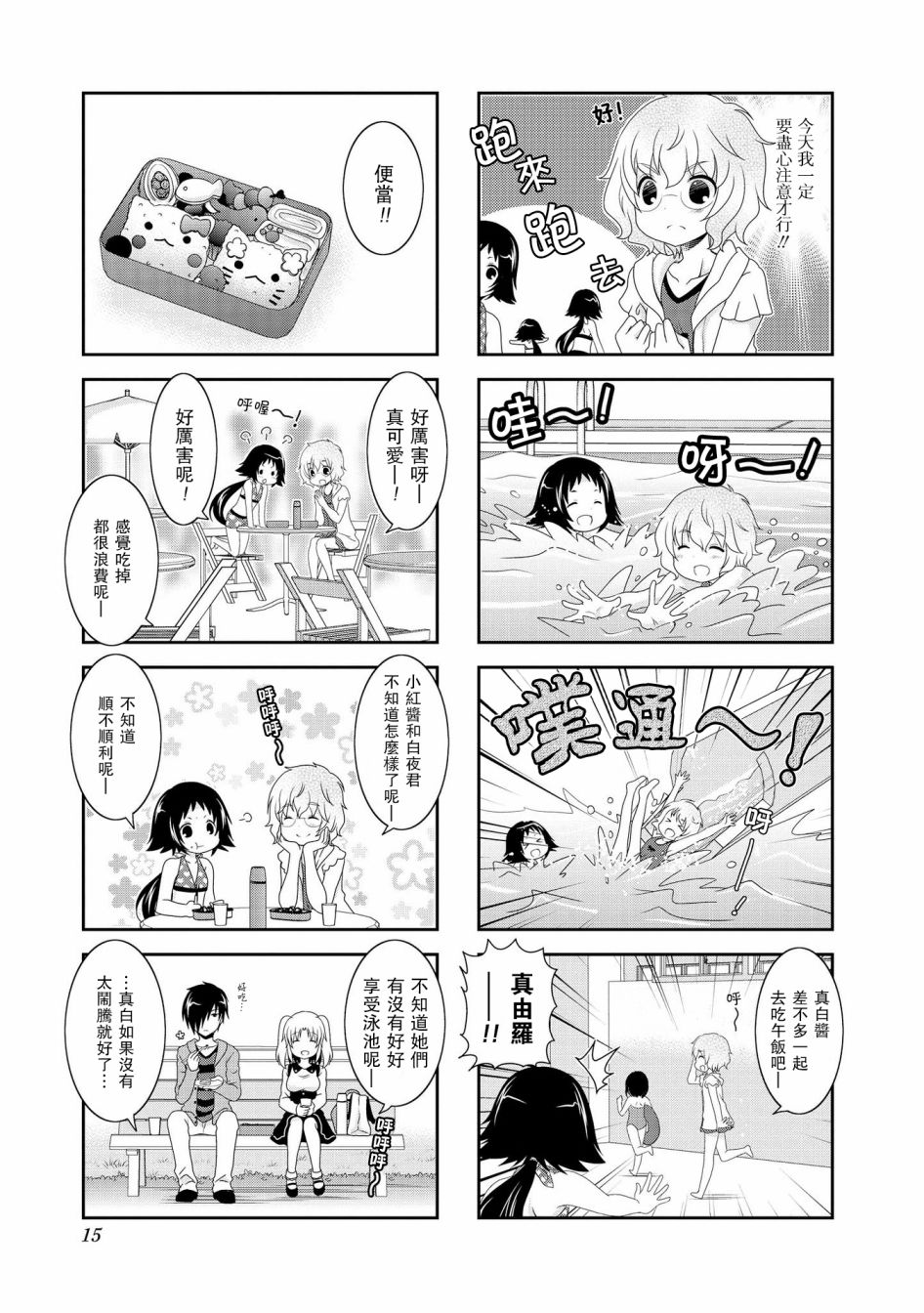 未确认进行式第68话