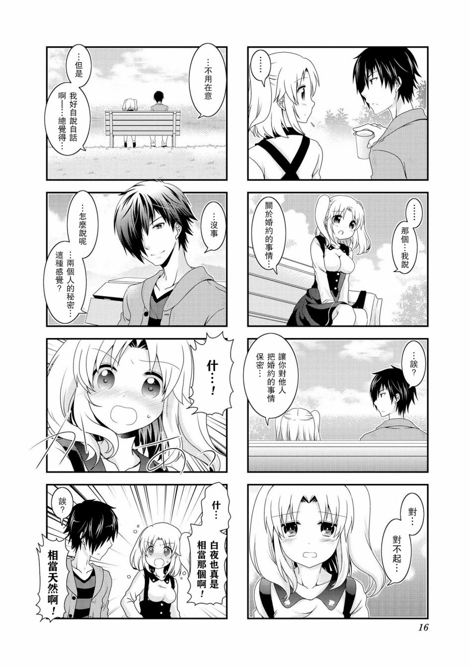 未确认进行式第68话