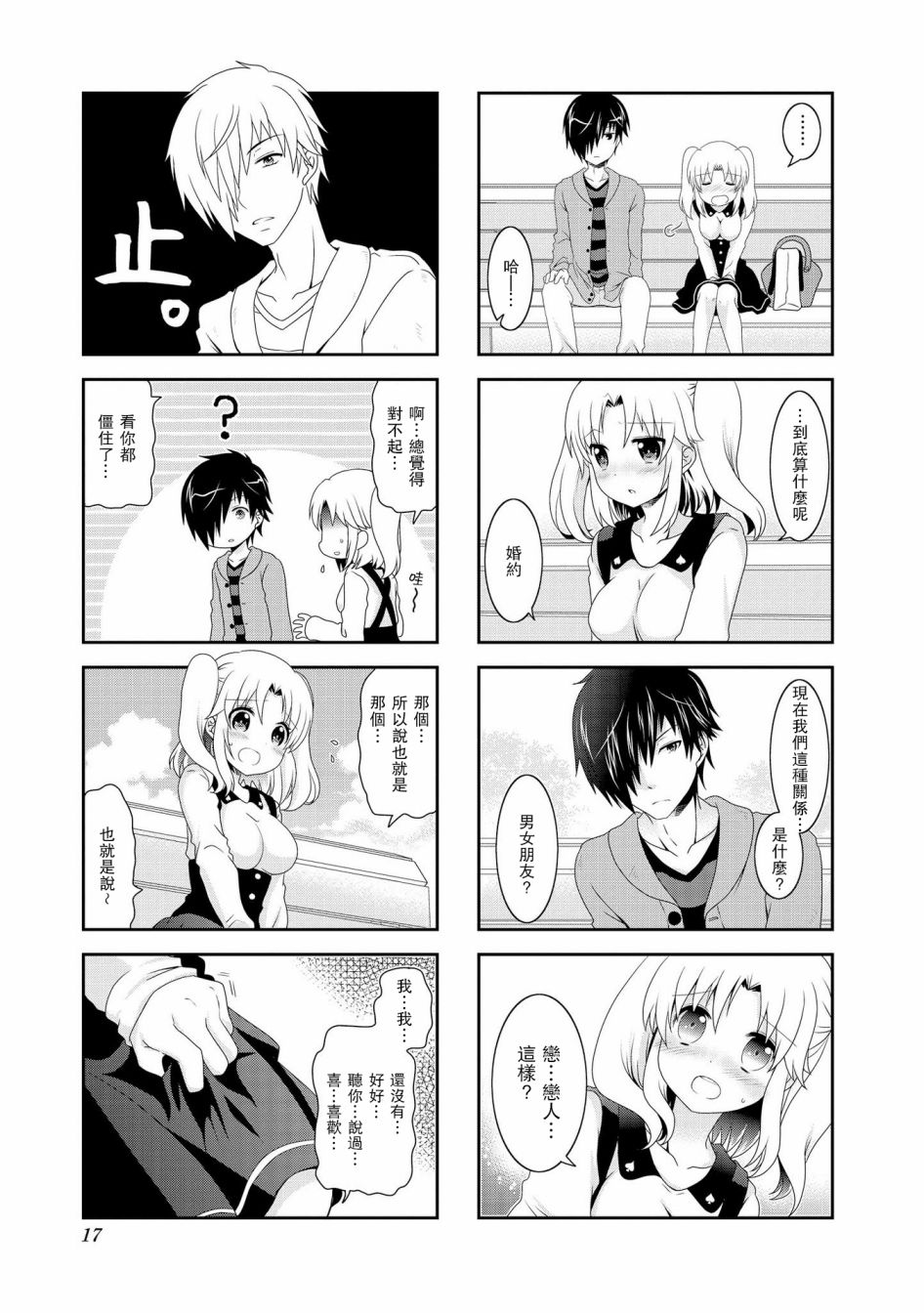 未确认进行式第68话