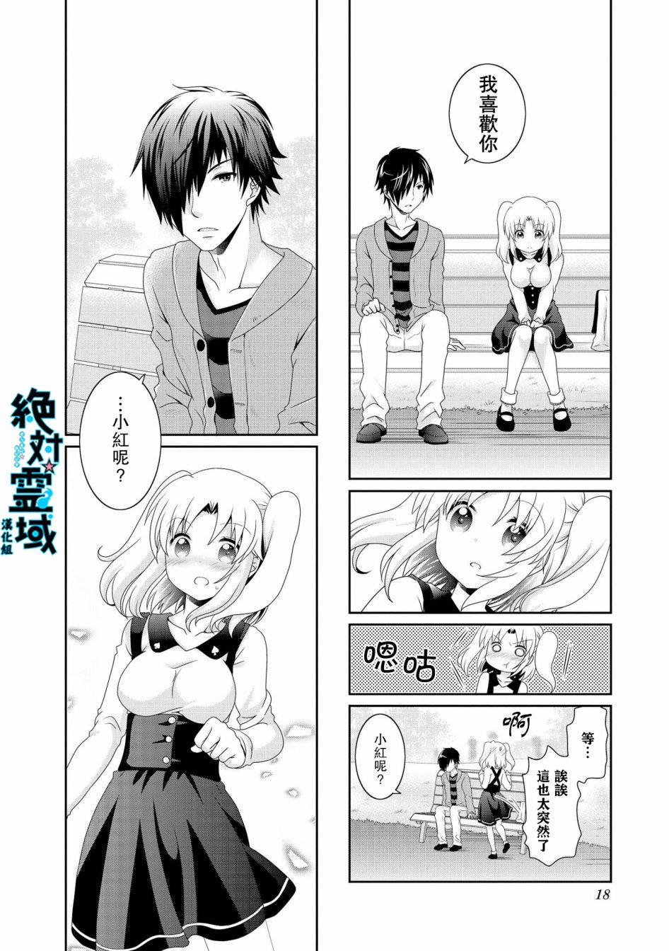 未确认进行式第68话