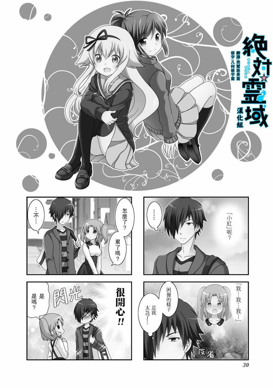 未确认进行式第70话