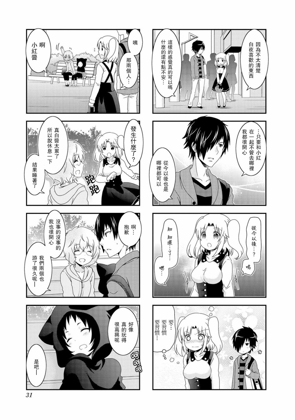 未确认进行式第70话