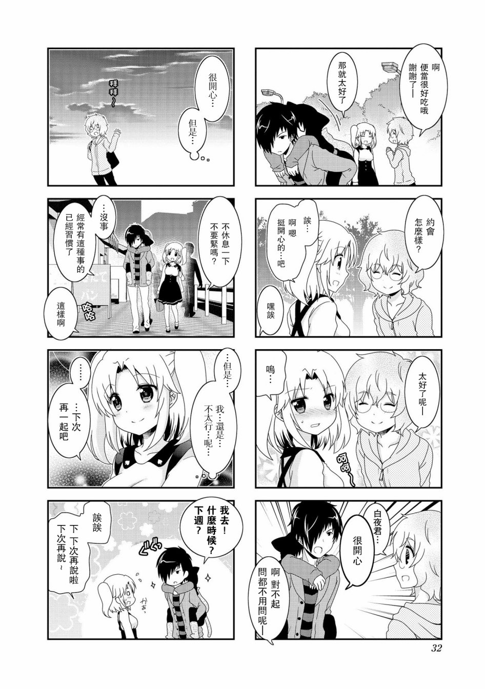 未确认进行式第70话
