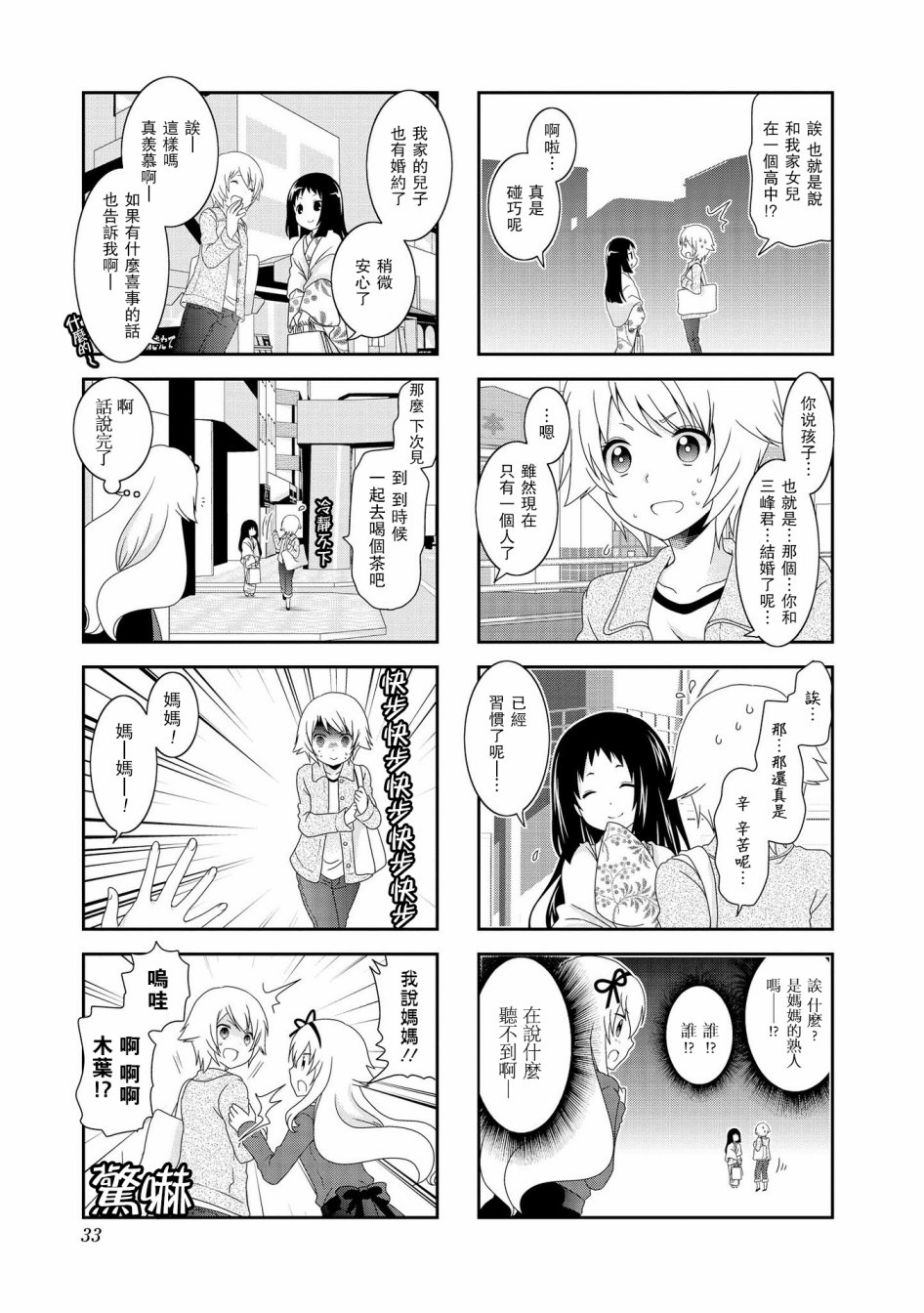 未确认进行式第70话
