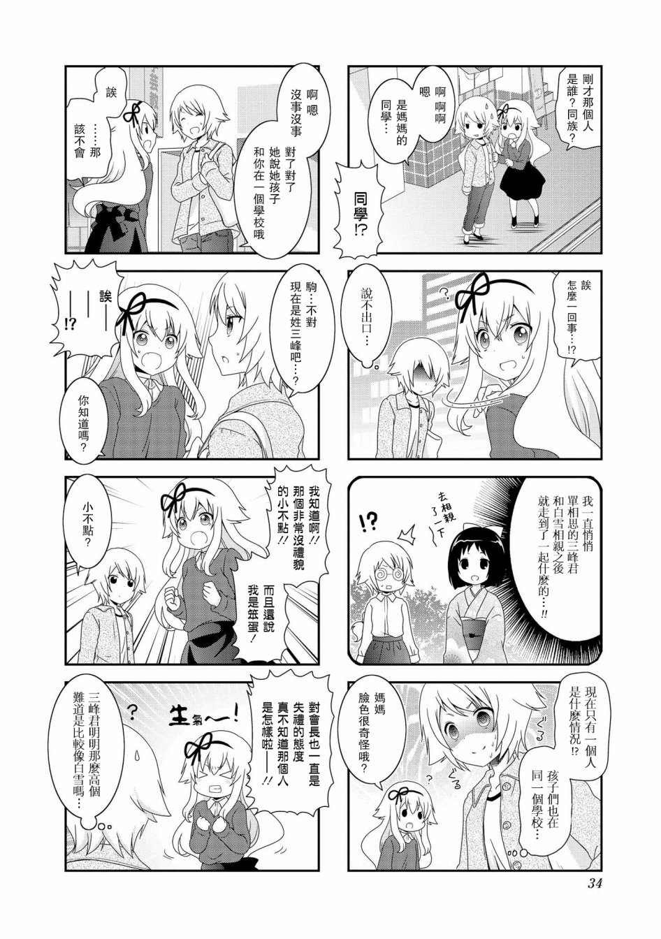 未确认进行式第70话