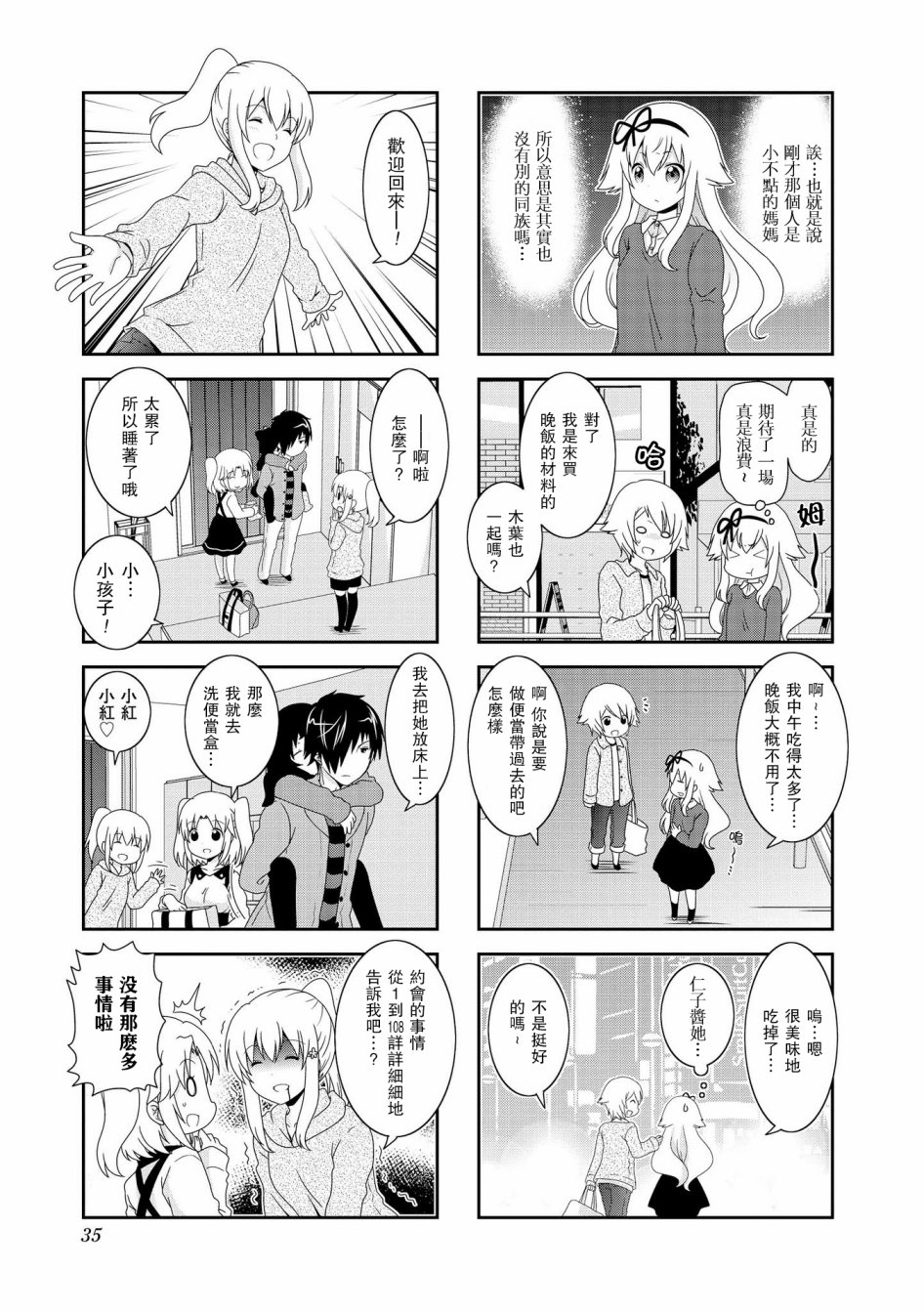未确认进行式第70话