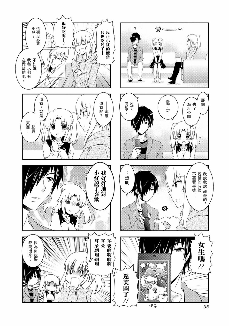 未确认进行式第70话