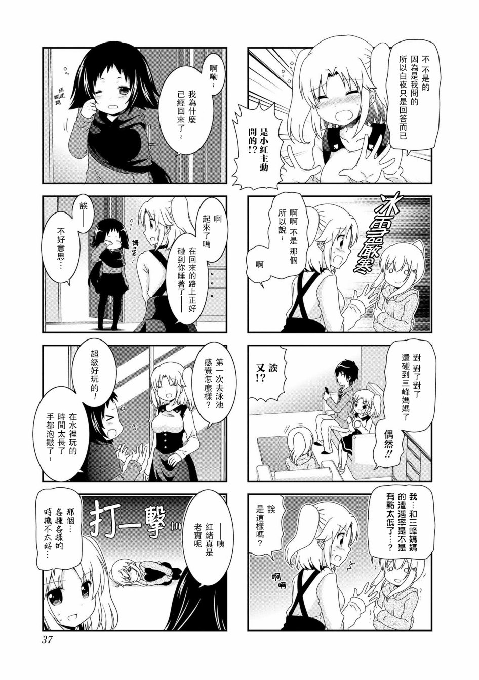 未确认进行式第70话