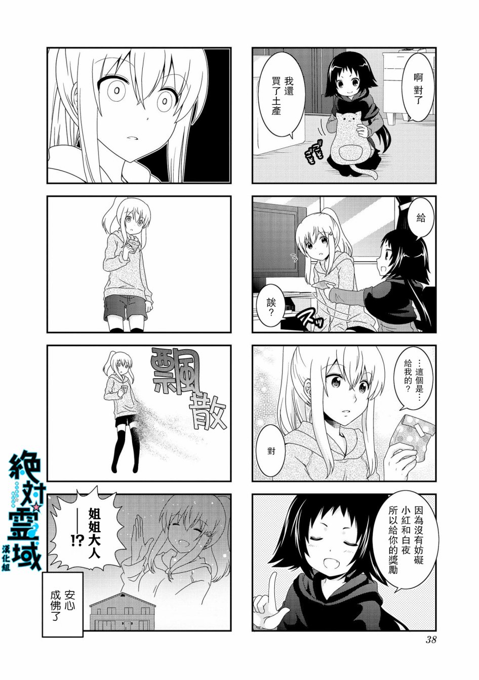 未确认进行式第70话
