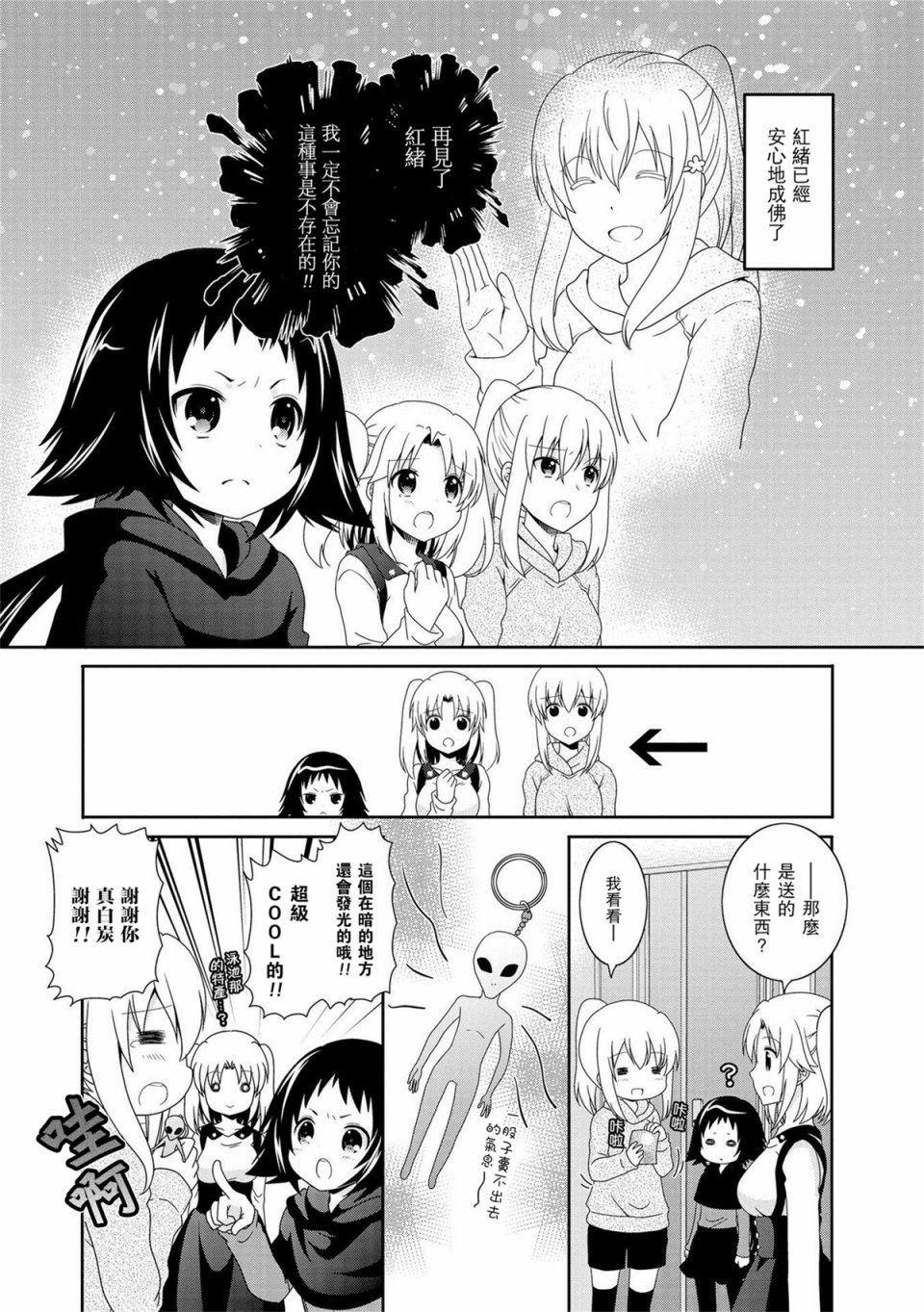 未确认进行式第71话