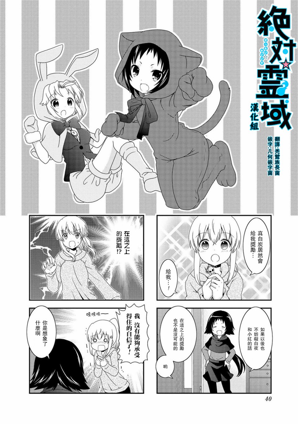 未确认进行式第71话