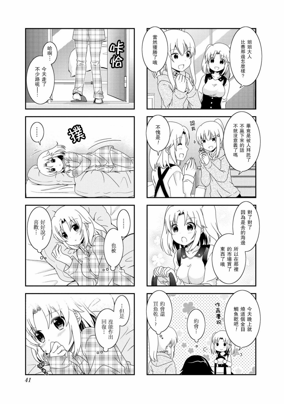 未确认进行式第71话