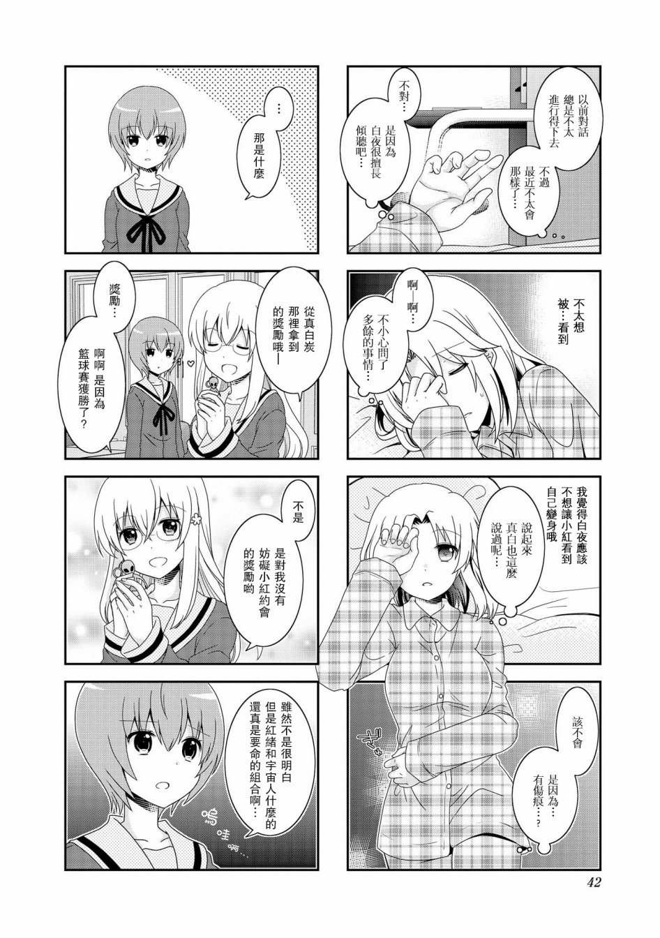 未确认进行式第71话