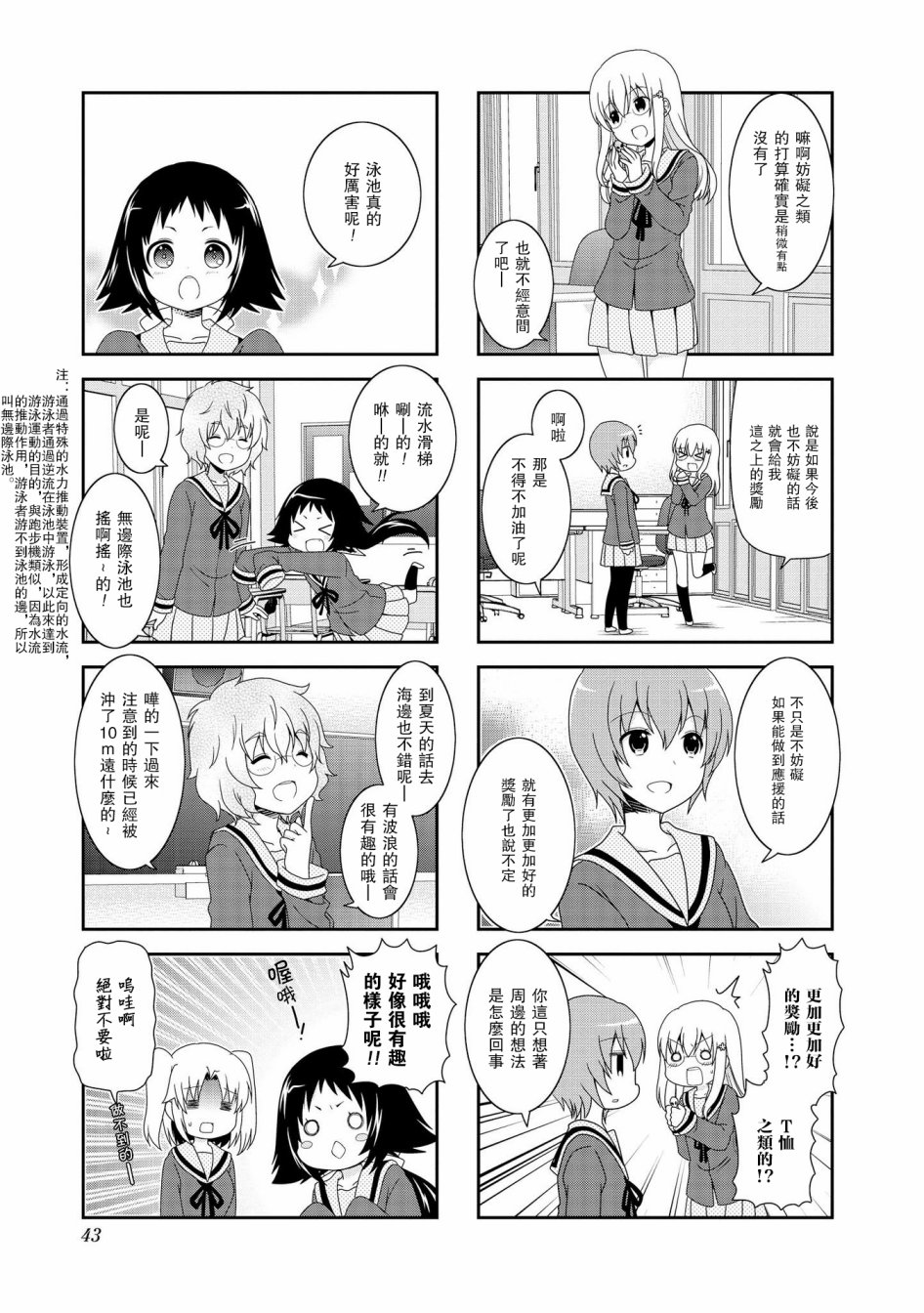 未确认进行式第71话