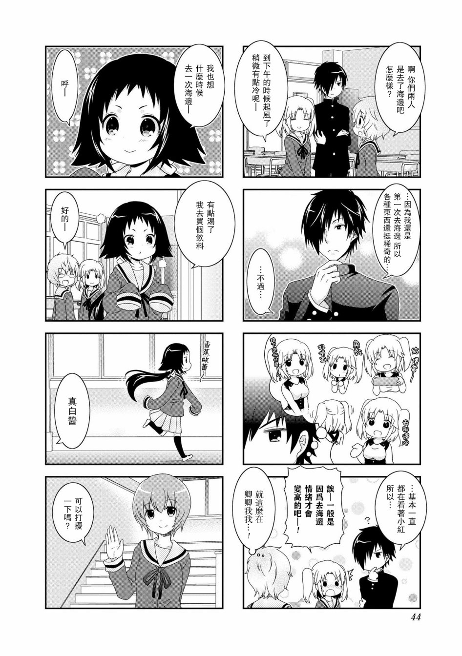 未确认进行式第71话